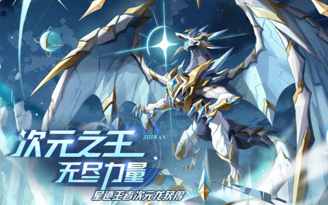 奥奇传说星迹王者次元精华关新回归年费开荒稳定打法
