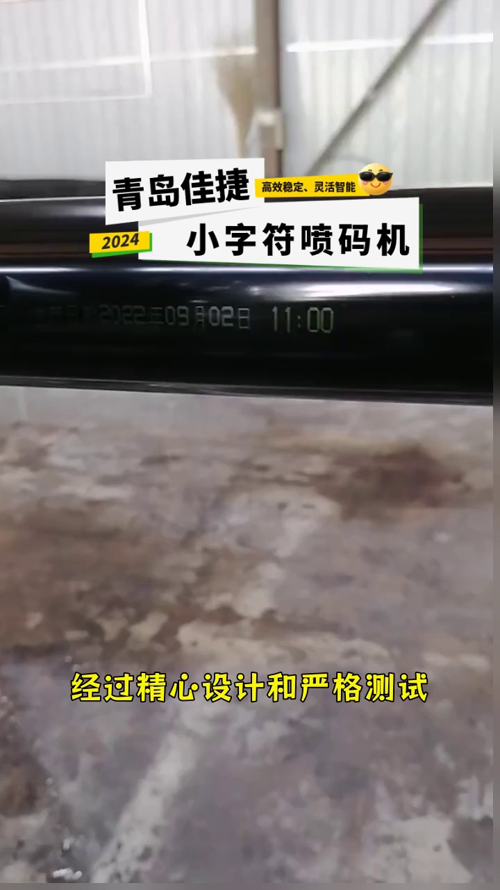 【效率倍增】小字符喷码机,生产利器! #小字符喷码机 #喷码机墨水 #喷码机墨水批发 #喷码机墨水厂家 #拉伸膜喷码机多少钱 #砂浆喷码机多少钱哔哩哔...