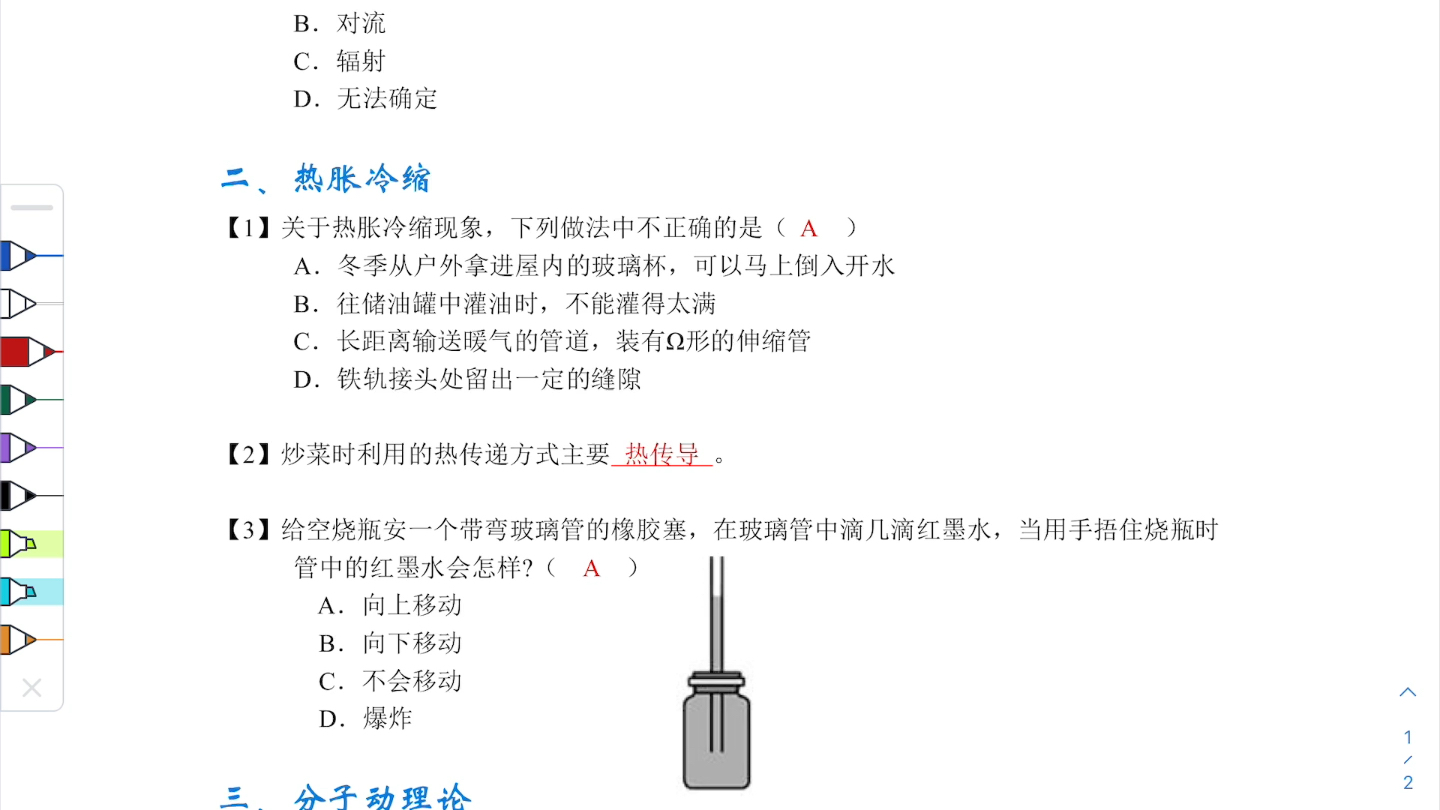 [图]【巩固练习】第四回：热传递和分子动理论