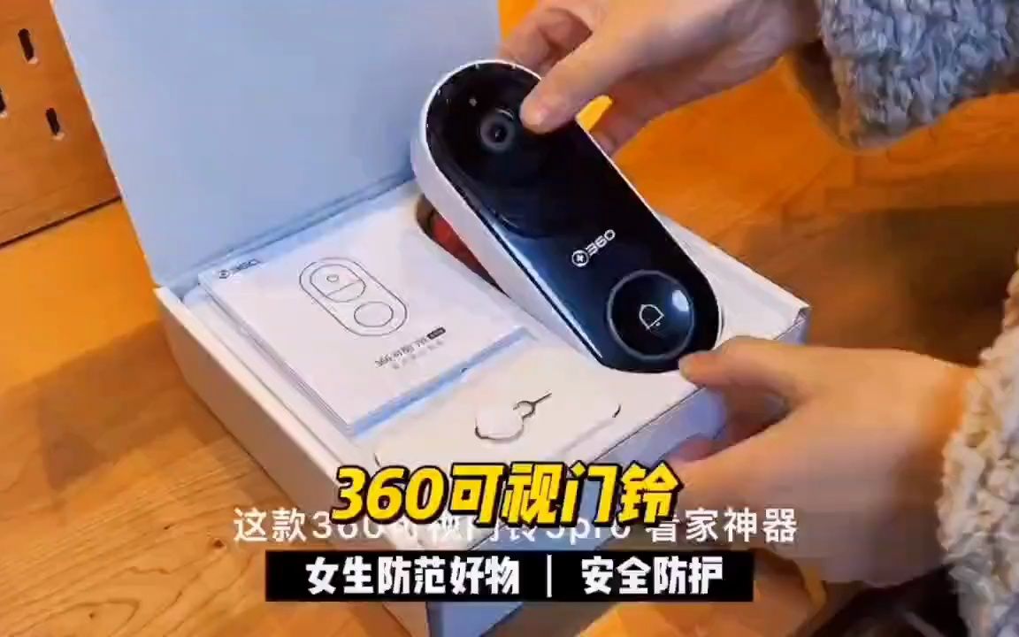 360智能可视门铃5pro,家里必备神器,监控摄像头