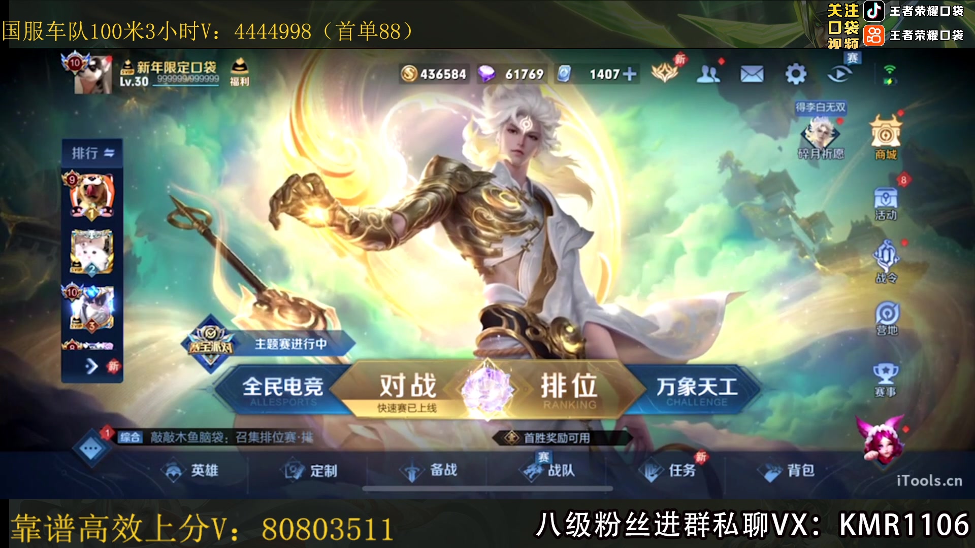 01.21王者荣耀口袋