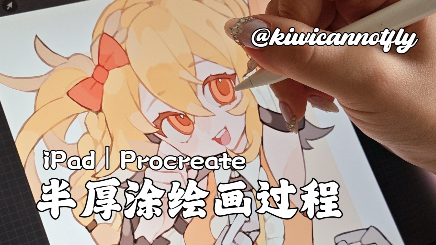 Procreate|iPad|如月桃|绘画过程|阳炎project哔哩哔哩bilibili