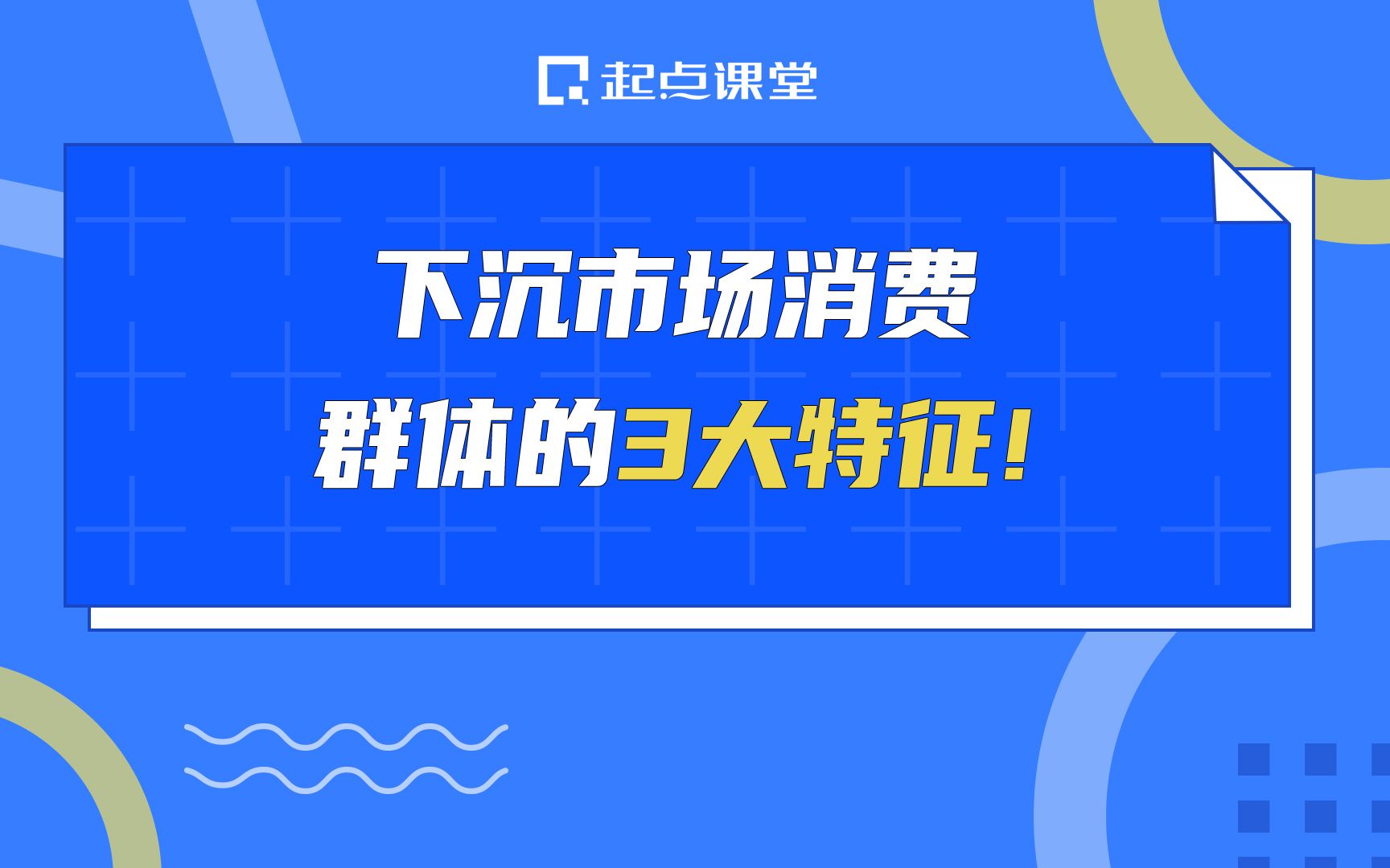 下沉市场消费群体的3大特征!哔哩哔哩bilibili