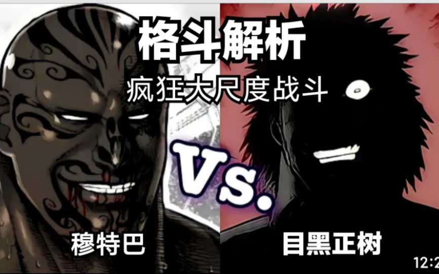 拳愿格斗解析·穆特巴老辣技术残忍虐杀柔道目黑正树!
