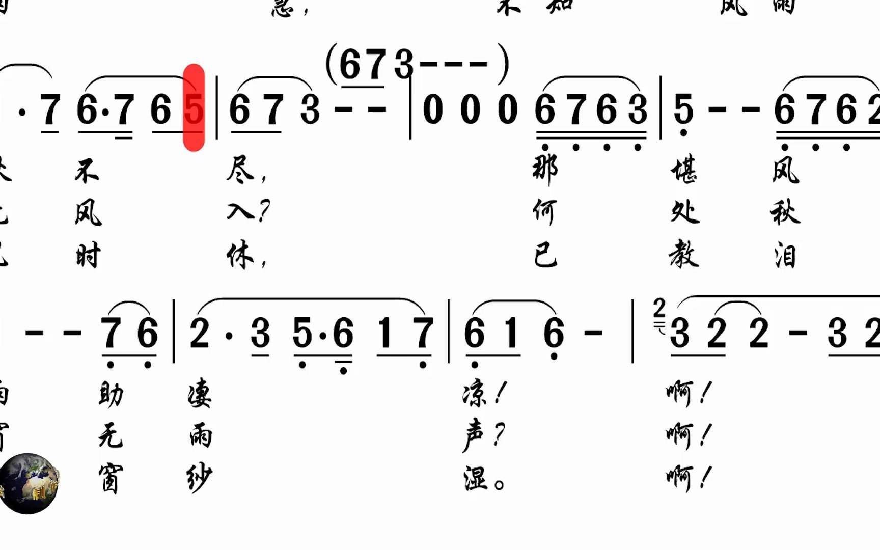 [图]秋窗风雨夕——动态伴奏谱