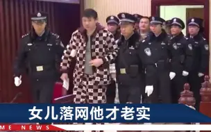 下载视频: 黑老大文三爷：1张卡流水六七十亿，2000万诱惑协警帮他“越狱”