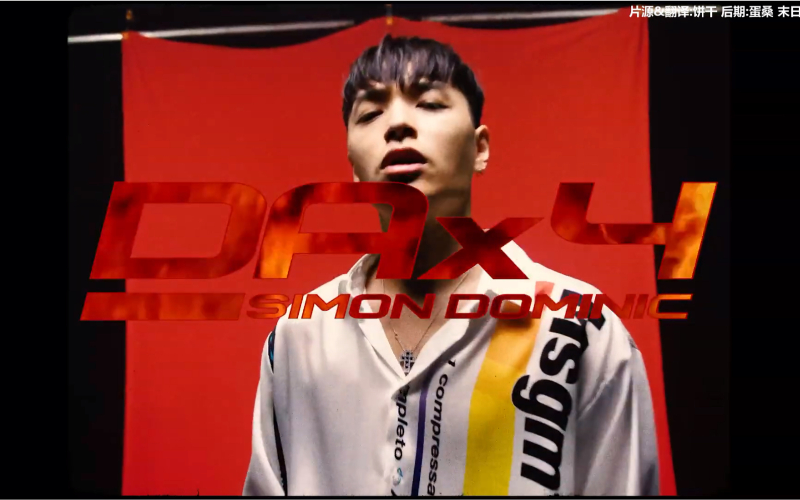 【simon dominic】赛萌帝新歌 make her dance (feat.