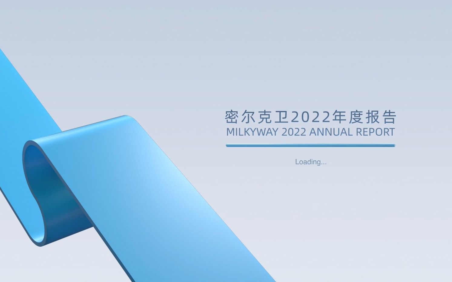 密尔克卫2022年年报哔哩哔哩bilibili