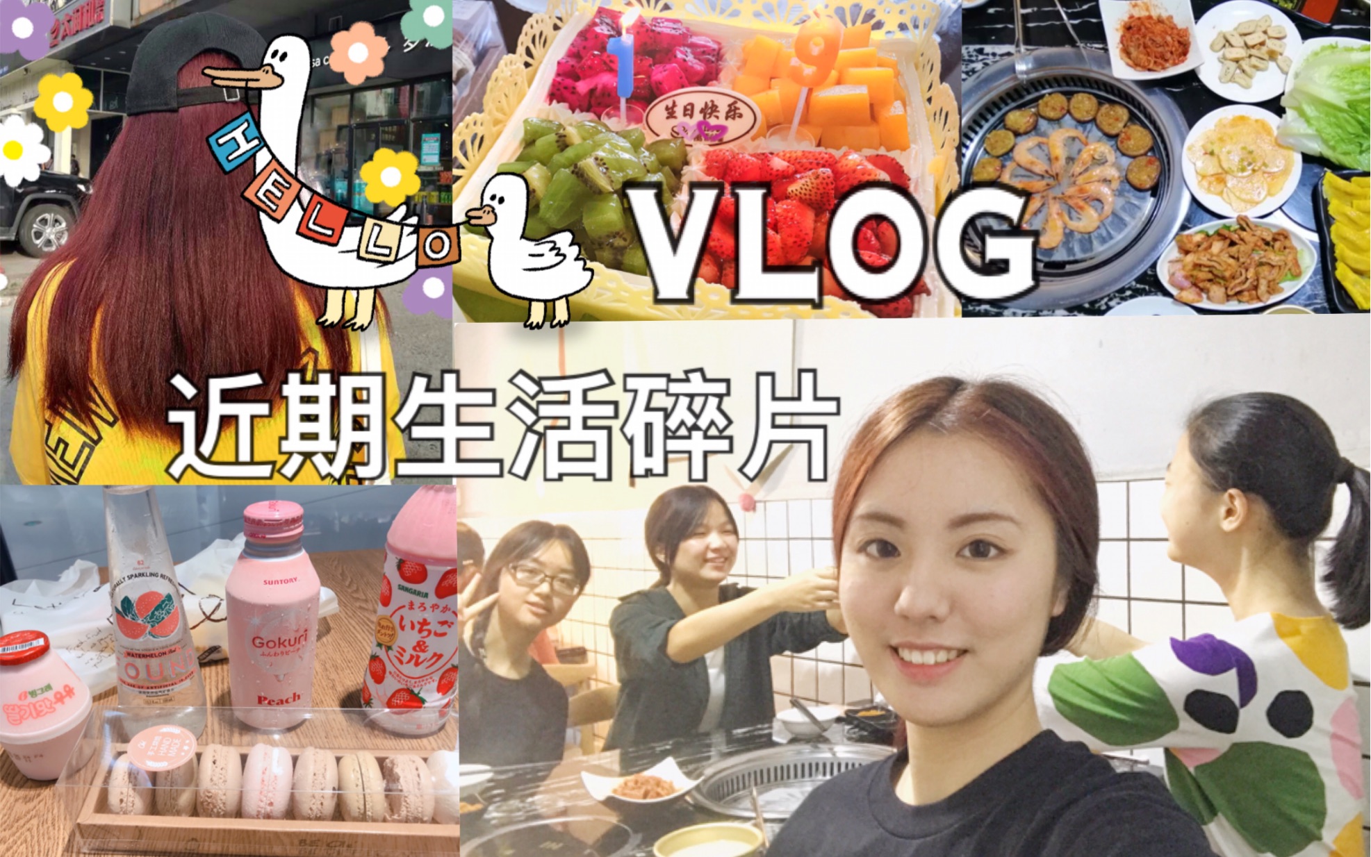 崔海祁 VLOG | 普通女大学生的考后生活碎片|宿舍染发|南门口&IFS游记|过生日|学术周日常|宿舍聚餐烤肉哔哩哔哩bilibili