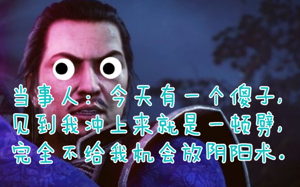 【仁王2】斋藤利三:今天有一个麻瓜,见到我冲上来就是一顿劈