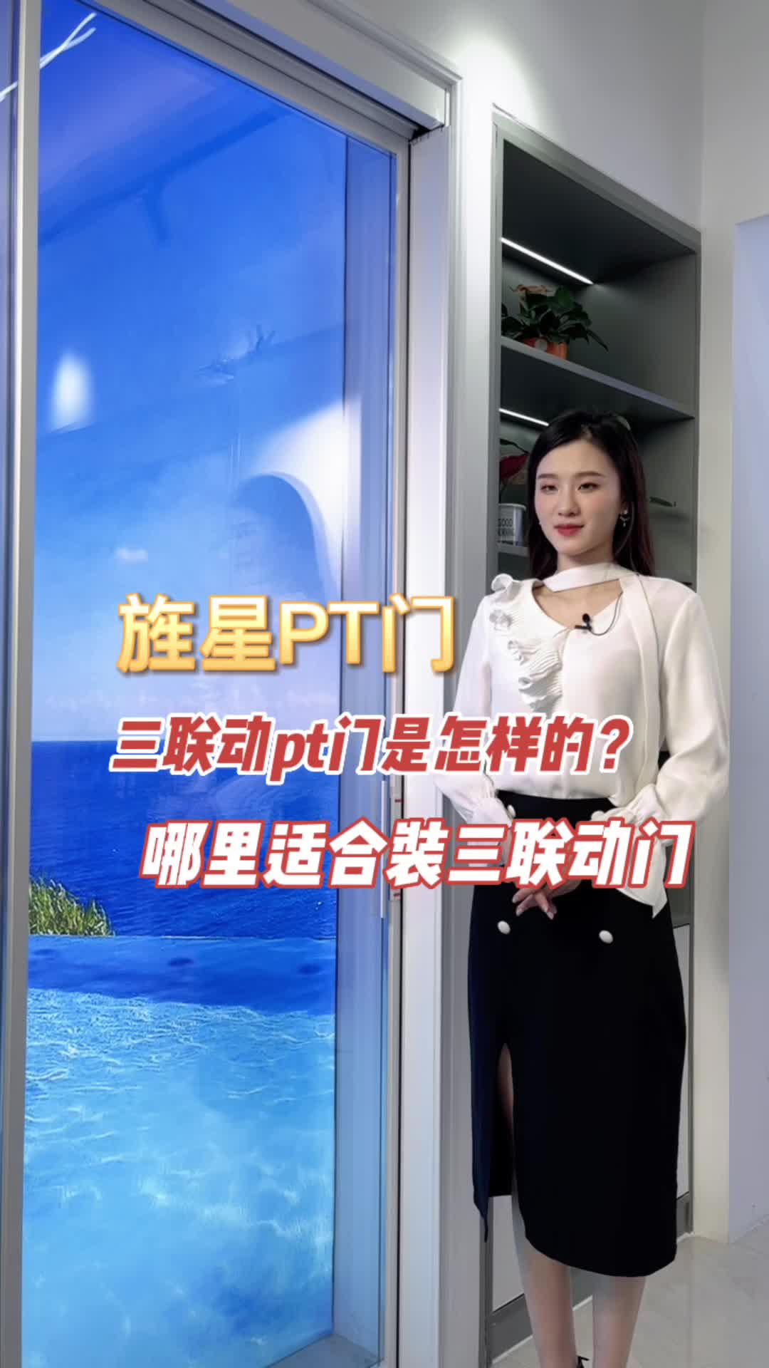 三联动极窄推拉门,三联动pt门,pt门哔哩哔哩bilibili