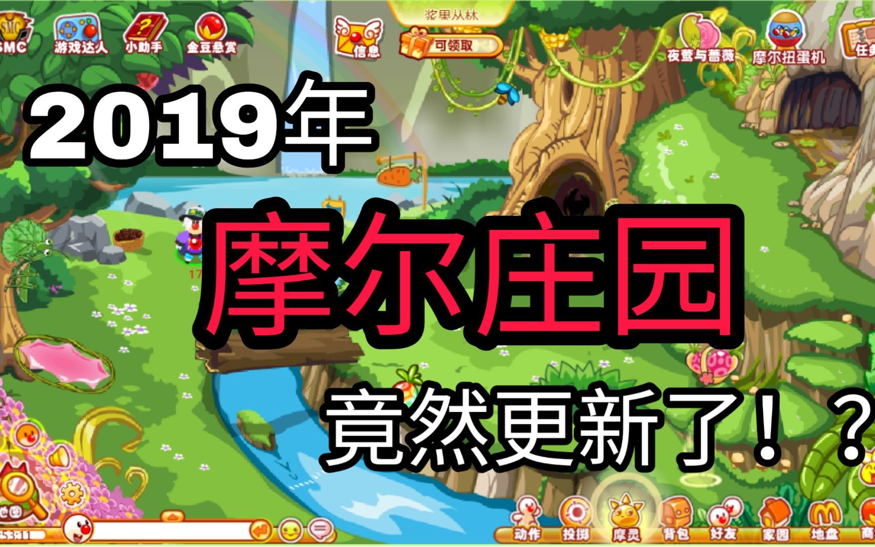 【100】摩尔庄园2019年更新