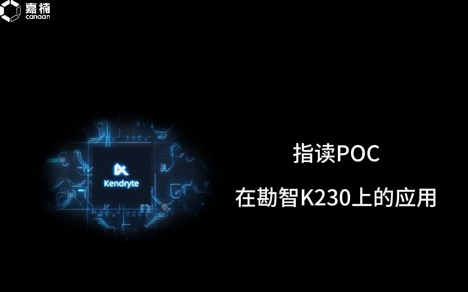 指读POC在勘智K230上的应用哔哩哔哩bilibili