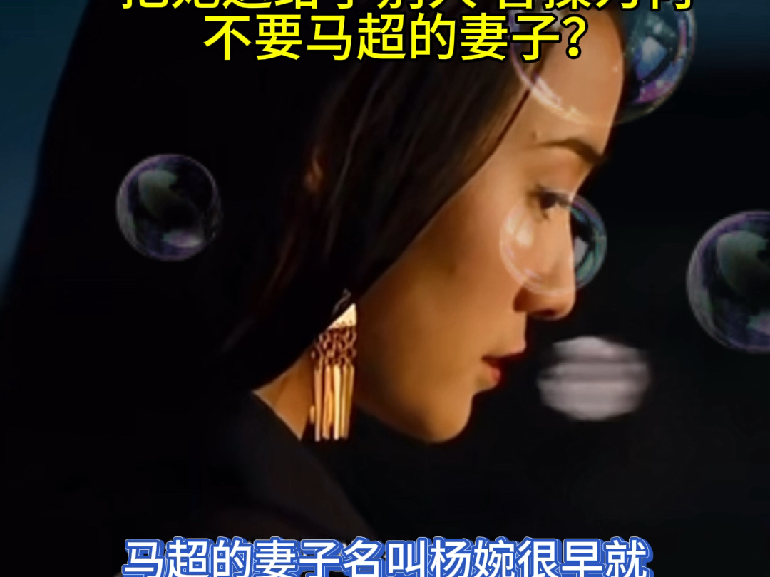 马超的妻子名叫杨婉很早就嫁给了马超,追随马超转战并州雍州凉州,为马超生下子嗣.史书上其实只把她叫做杨氏,姐妹相称毒计丛生.网络游戏热门视频