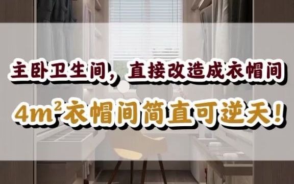 沈阳装饰公司哪家好?衣帽间可以这样来设计哔哩哔哩bilibili