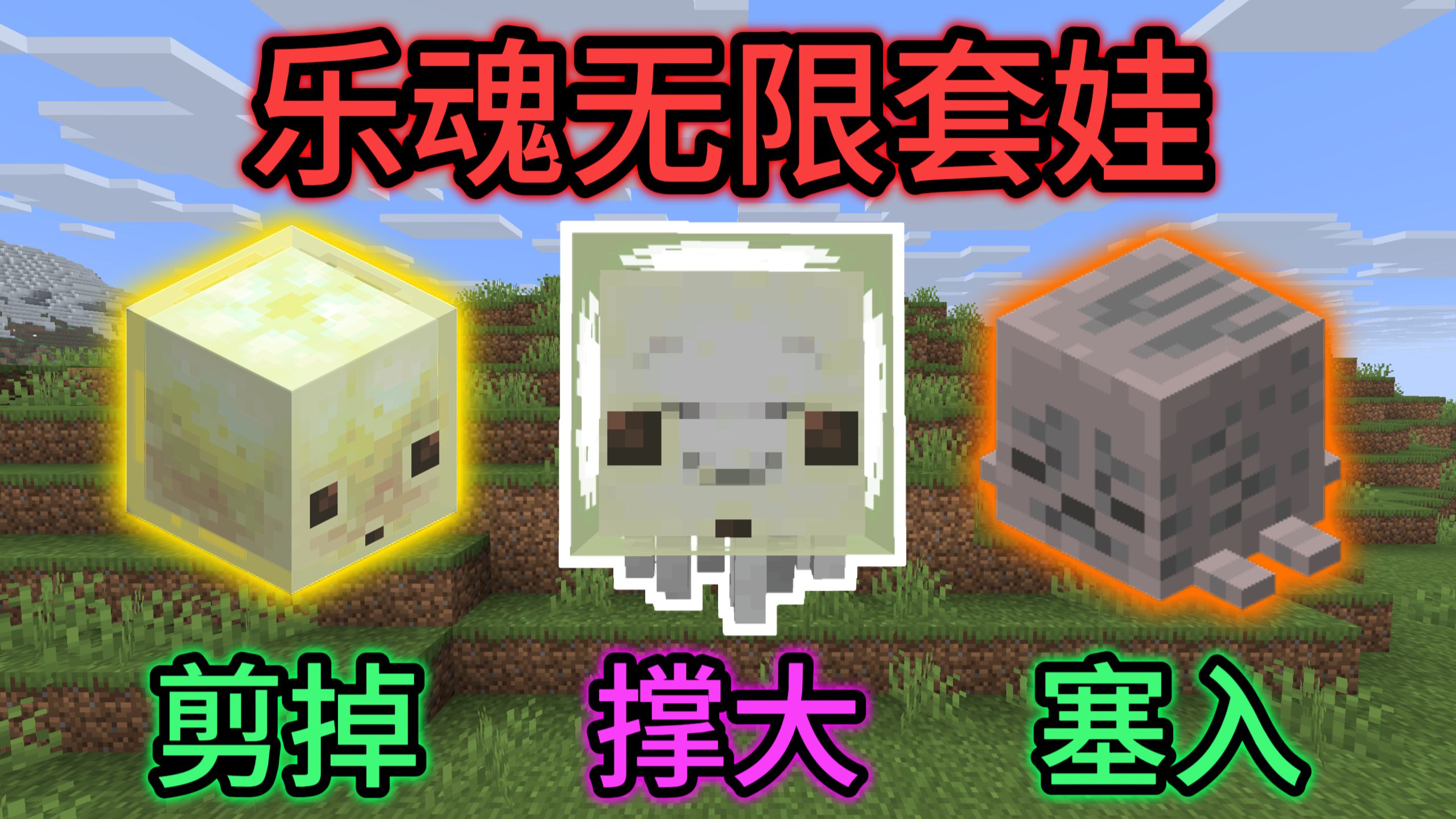 ⚡乐魂无限套娃⚡
