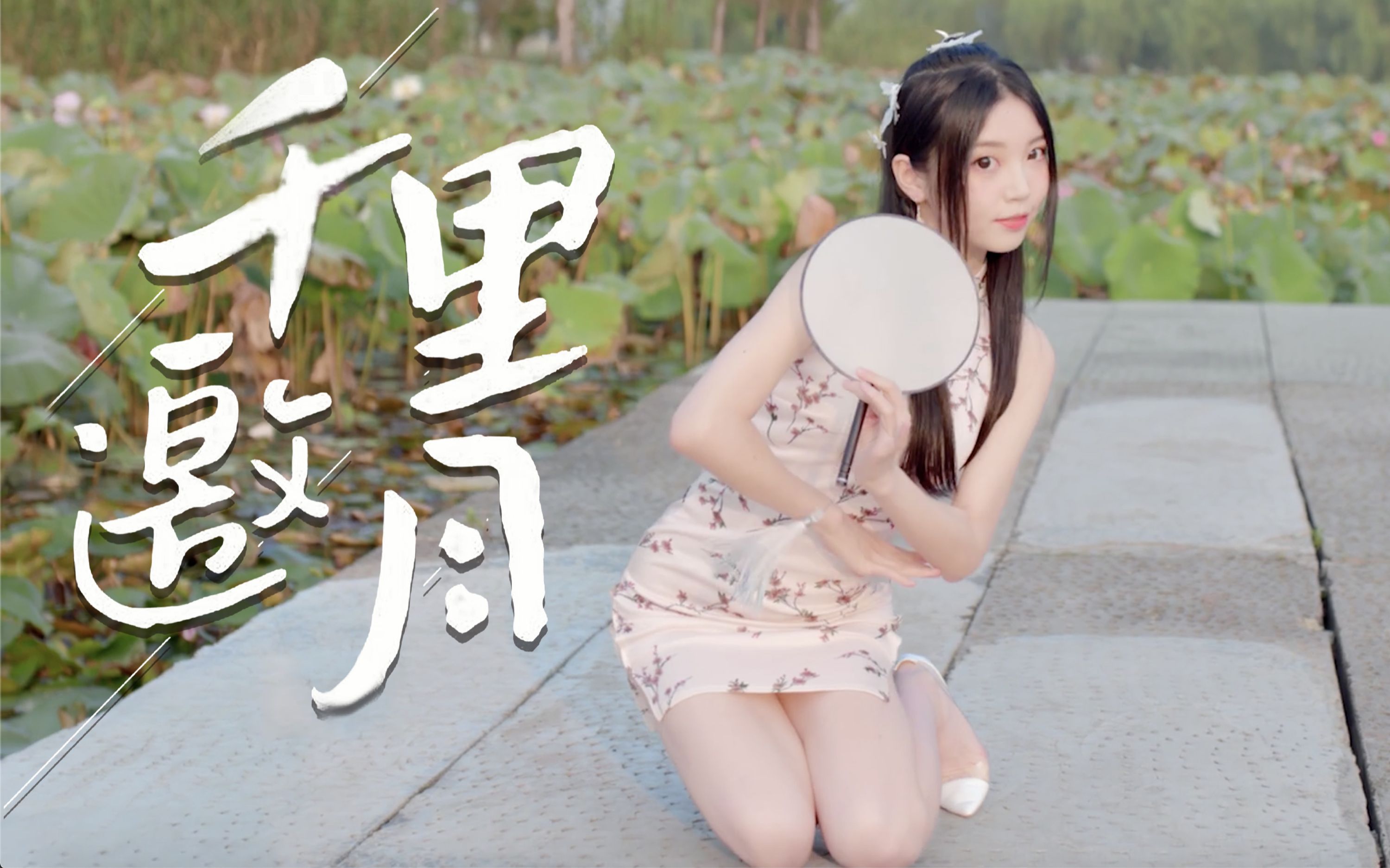 欣小萌〗千里邀月82你红颜惊艳时光辜负岁月