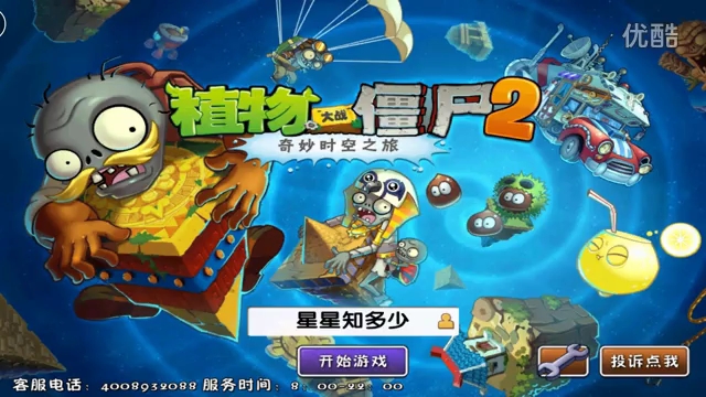 [图]植物大战僵尸2高清版星星知多少官方游戏:(新版1.8.0体验)