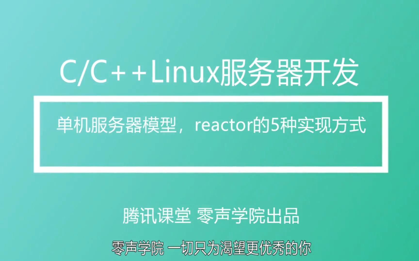 单机服务器模型,reactor的5种实现方式,单线程实现, 多线程实现,多核实现,多进程实现哔哩哔哩bilibili