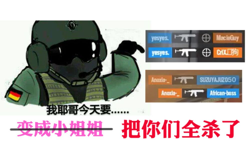 【彩虹六号:围攻】当我方打野耶格变成小姐姐?