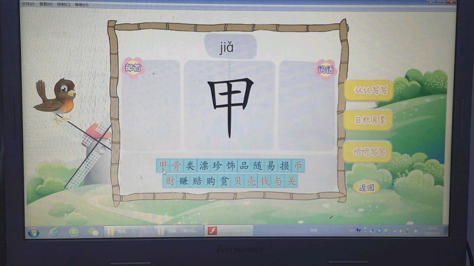 [图]二年级下册识字3《“贝”的故事》生字讲解