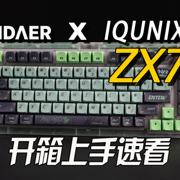 囧鸽」魅族PANDAER X IQUNIX联名ZX75机械键盘开箱上手_哔哩哔哩_bilibili