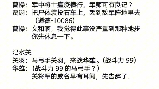 [图]当三国所有人可以看见数据面板时（3）