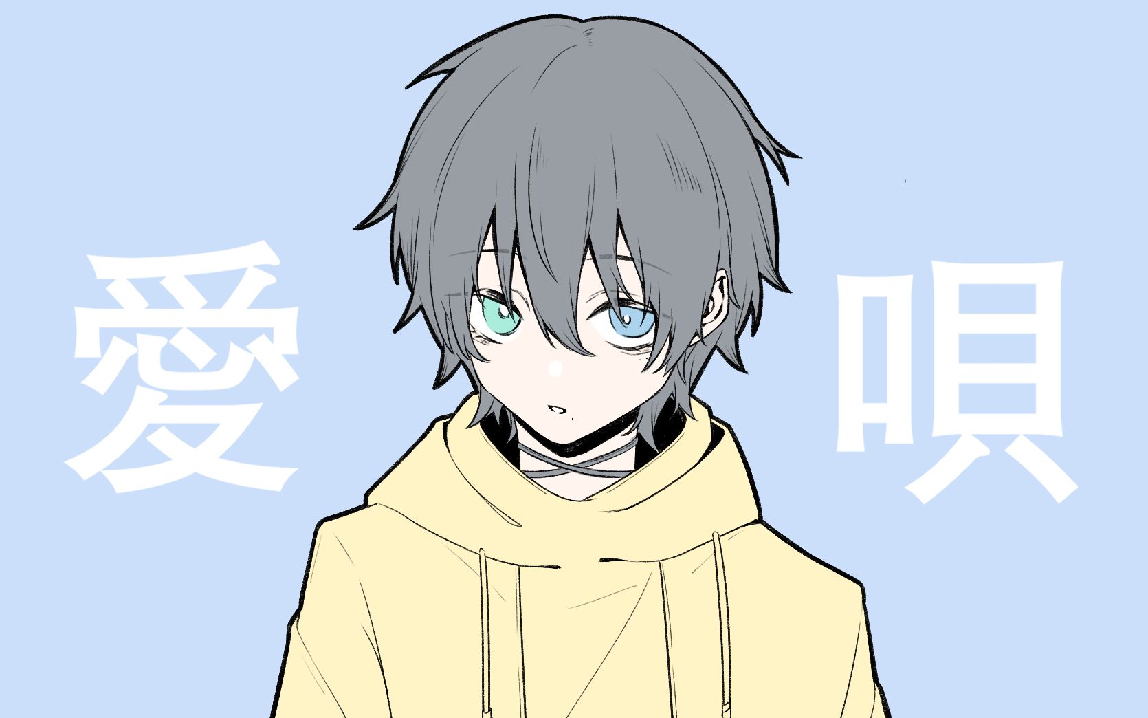 二三郎爱呗多人合作手书