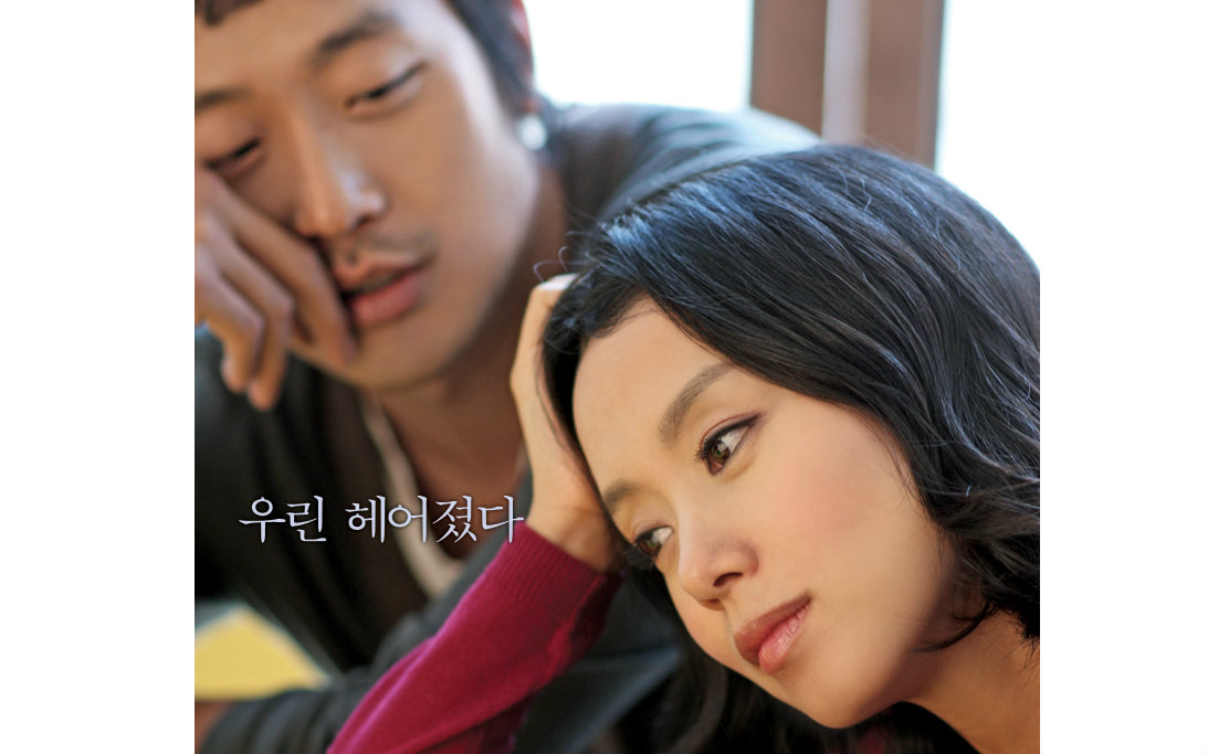 【韩影/剧情/爱情】美好的一天/精彩的一天 2008【全度妍 河正宇主演