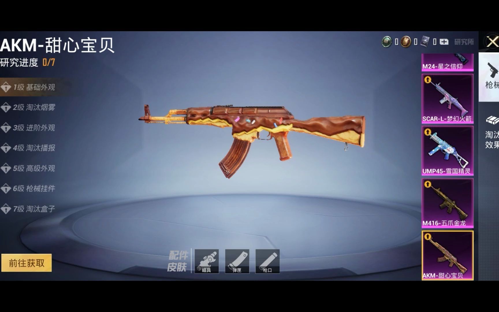 和平精英 akm-甜心宝贝