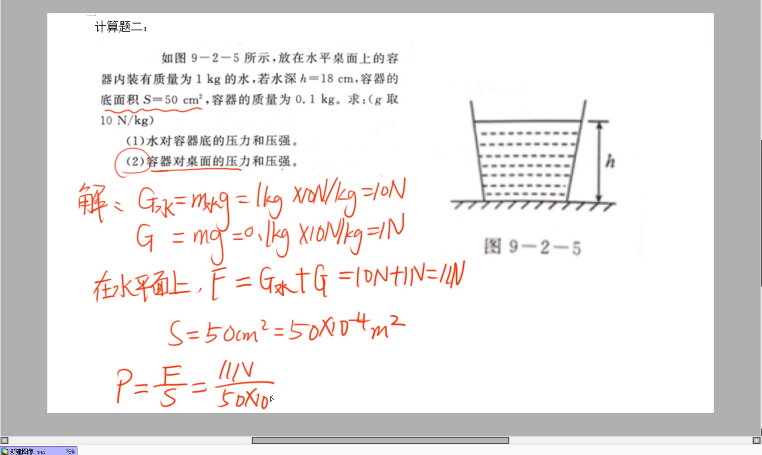 液体压强计算第二题第二问