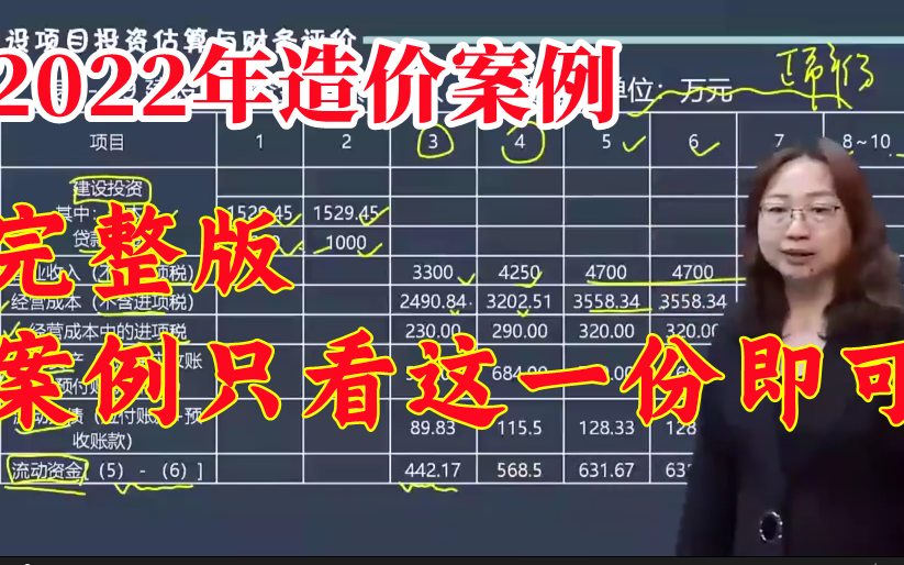 [图]【重磅更新】2022造价工程师土建安装案例-基础精讲强化冲刺密训班王瑛【完整，法规只看这个就行】