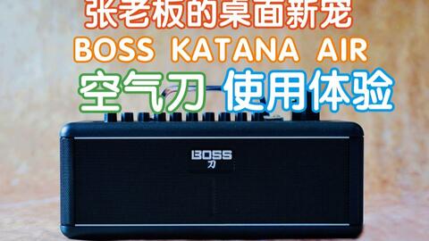 BOSS KATANA AIR 张老板的桌面新宠一个月使用体验测评我在农村卖吉他电