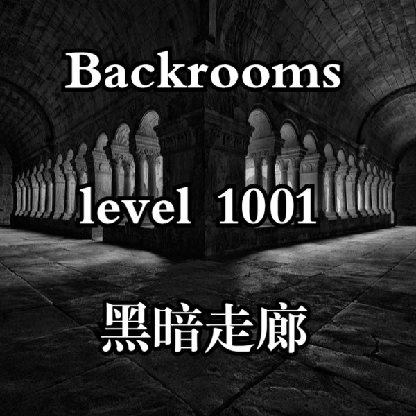 Backrooms】Level 188“百窗庭”_哔哩哔哩_bilibili