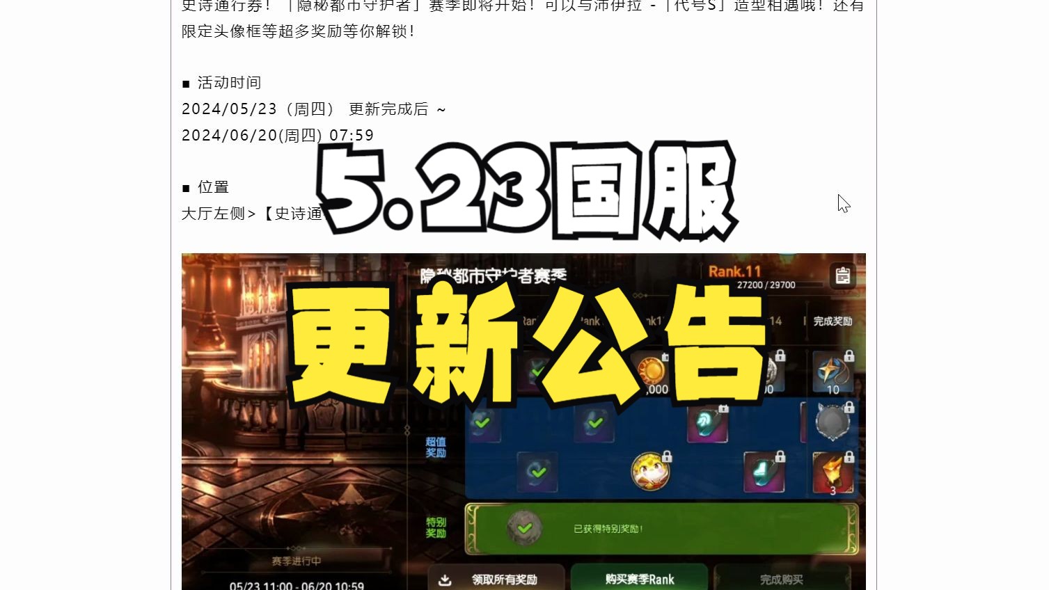 【第七史诗】ECL冠军无心恋战水狼皮肤上线!国服5.23更新公告解读哔哩哔哩bilibili第七史诗攻略