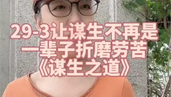 🌞悟爱读书：克里希那穆提《谋生之道》让谋生不再是一辈子折磨、劳苦。