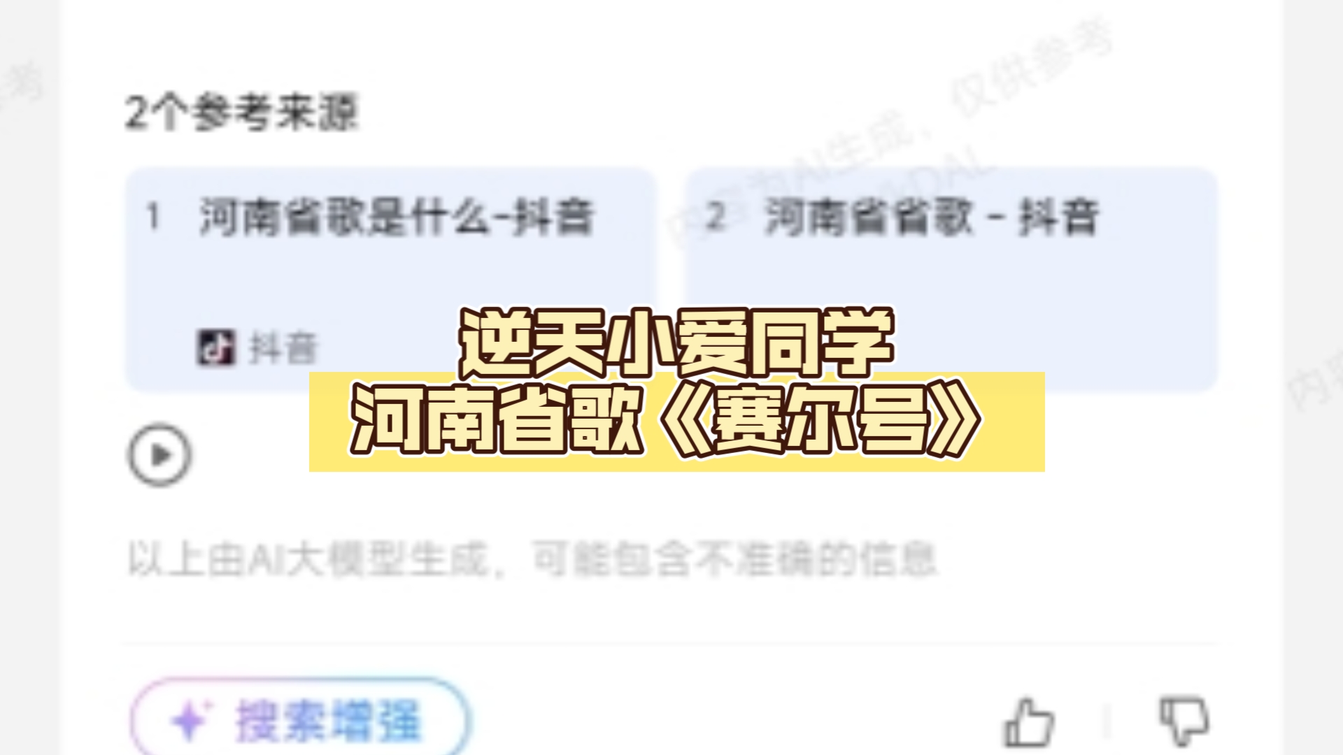 逆天小爱同学河南省歌《赛尔号》手机游戏热门视频