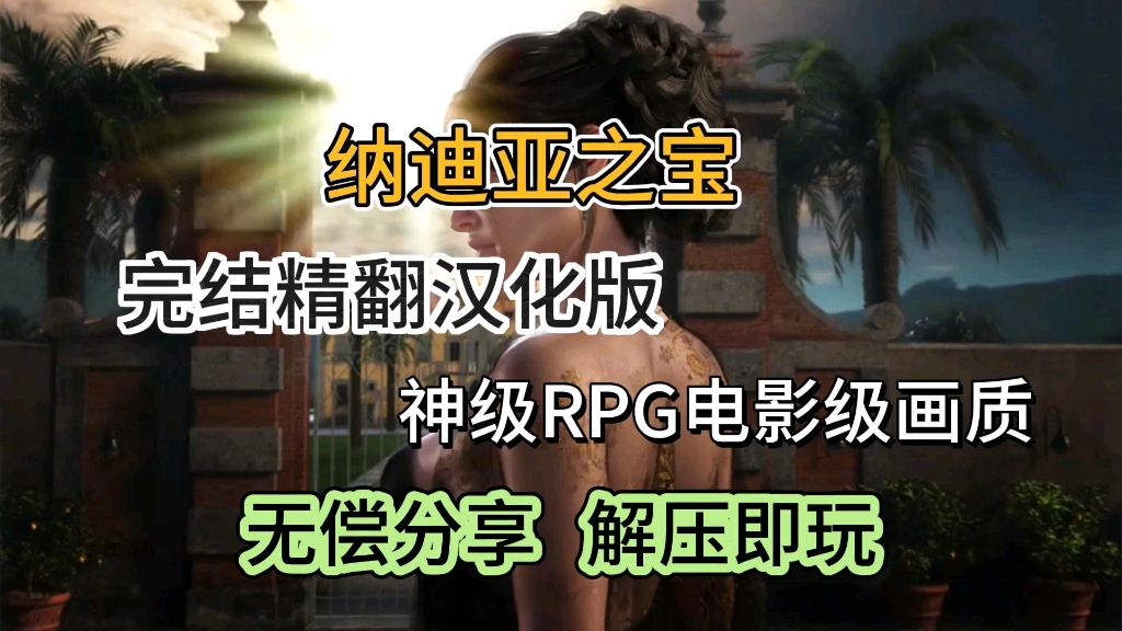 [图]已完结【纳迪亚之宝】欧美神作SLG汉化版+存档攻略动态PC+安卓白嫖下载