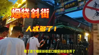 Download Video: 北京的烟袋斜街开了，夜市真热闹！后海还有夜场划船的，真有意思！