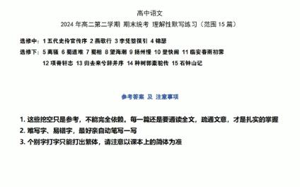 高中语文理解性默写练习高二下2024市期末统考范围15篇哔哩哔哩bilibili