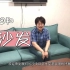 【中字】欢迎新沙发—中村纪子老师的「中村日和」