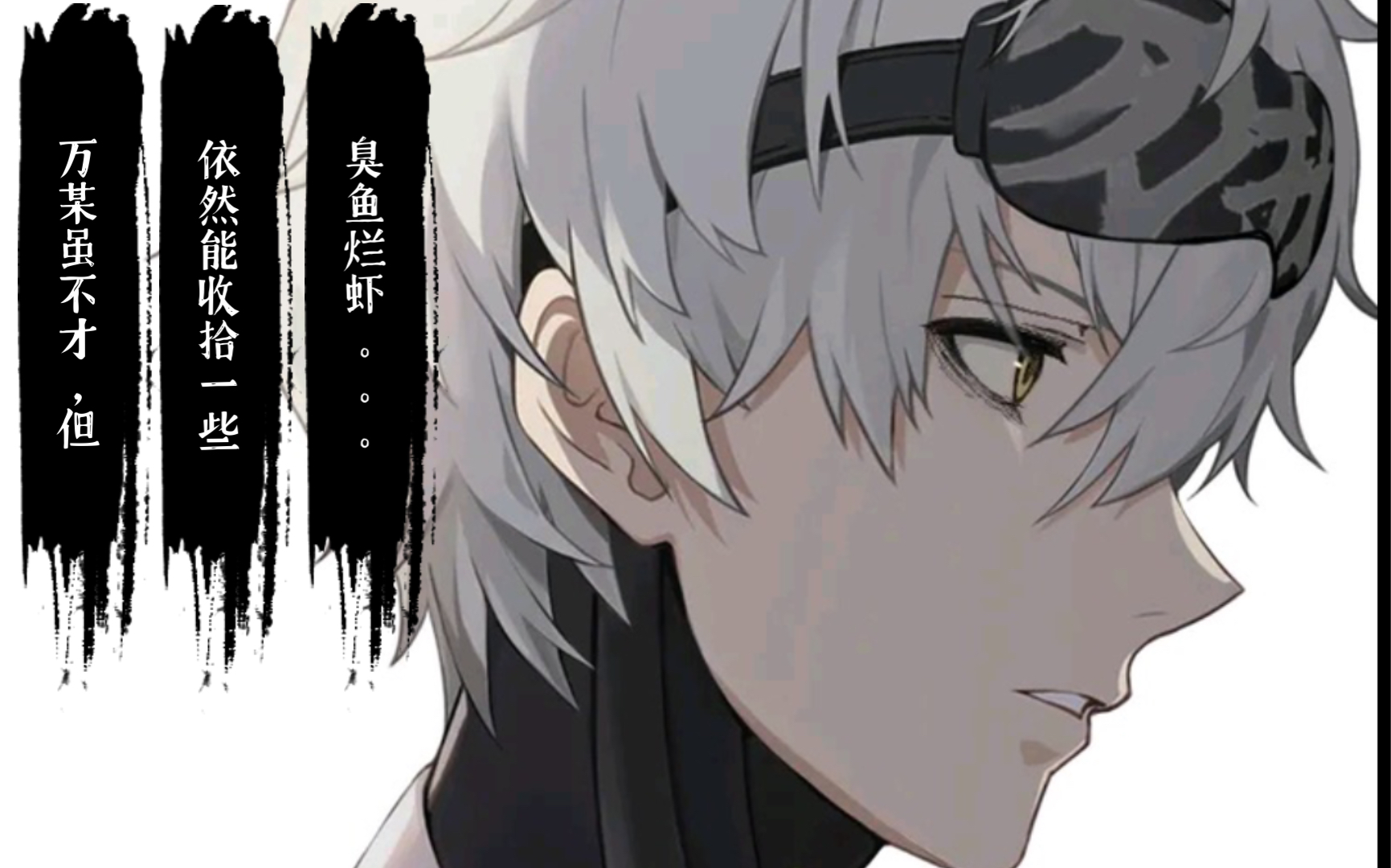 《战双》臭鲨鱼给爷爪巴,我有洁癖!万事明觉vs鲨士碧儿