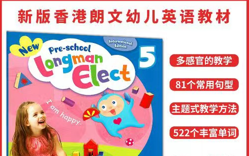 [图]【新版香港朗文幼儿英语教材】《 New Pre-school Longman Elect 》全1-6册 适合3-6岁【视频+音频】