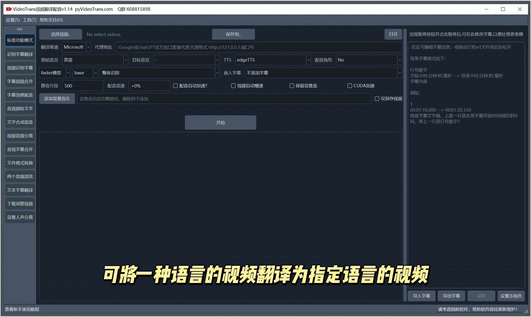 我用过最好用的视频翻译配音工具,VideoTrans(视频翻译和配音)v2.190绿色版哔哩哔哩bilibili