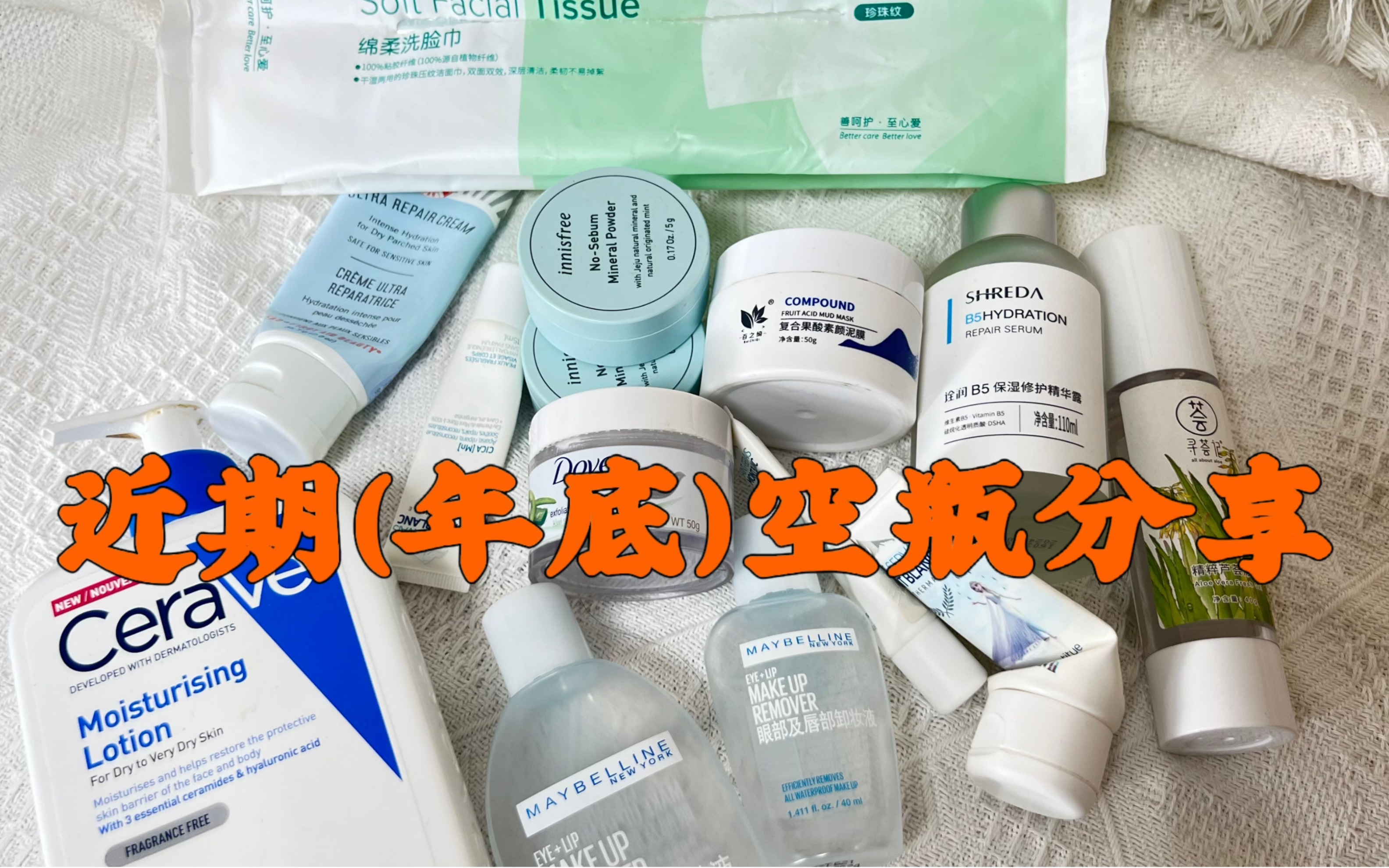 近期空瓶分享|年底大扫除活动|过期网红产品的使用心得哔哩哔哩bilibili