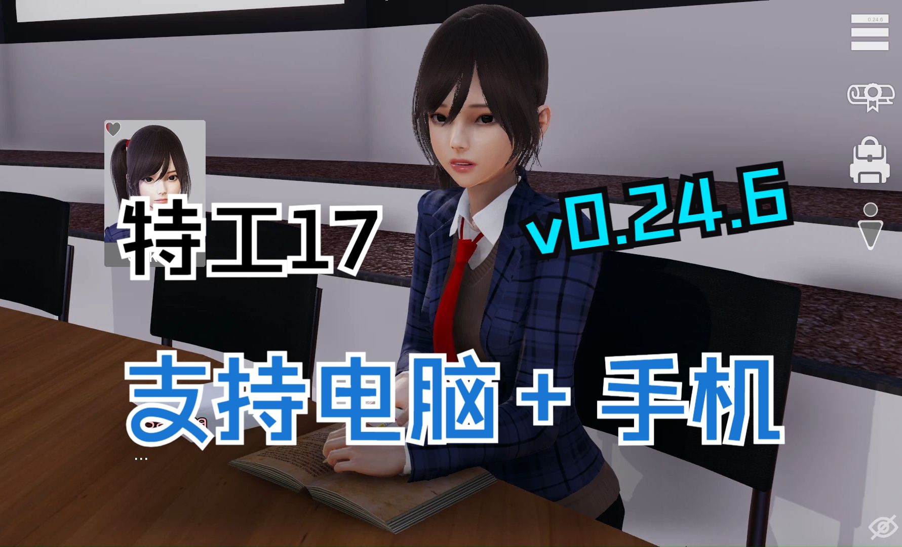 [图]【特工17】v0.24.6最新版本下载，支持电脑+手机+礼包码（附下载安装）