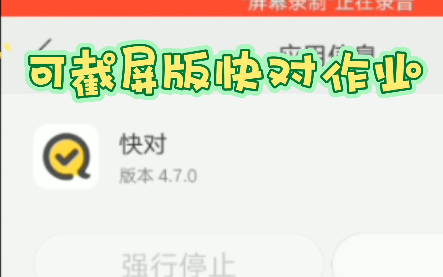 可截屏版快对作业哔哩哔哩bilibili