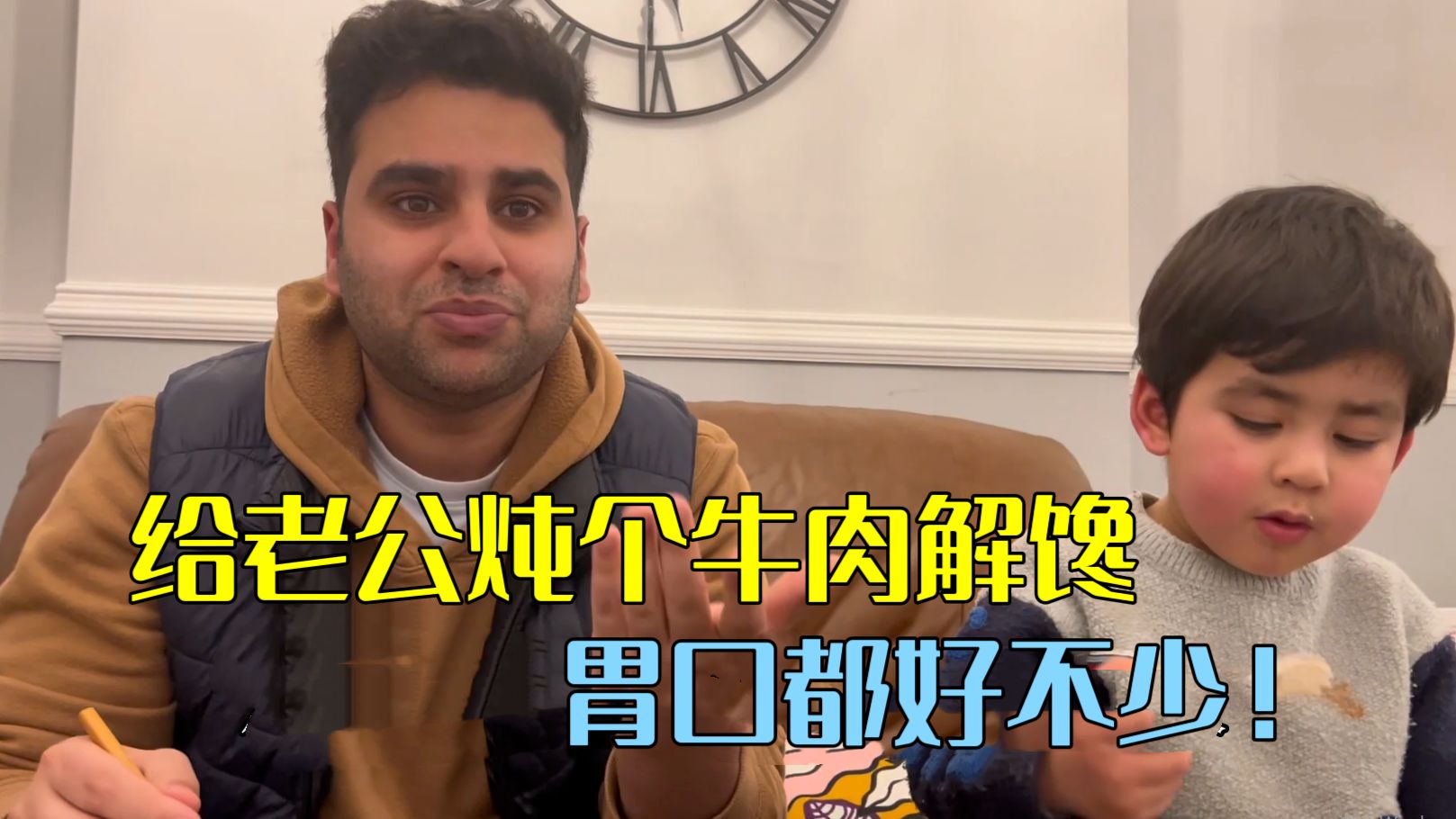 给外国老公炖个牛肉解解馋,听到好消息胃口大增:天下