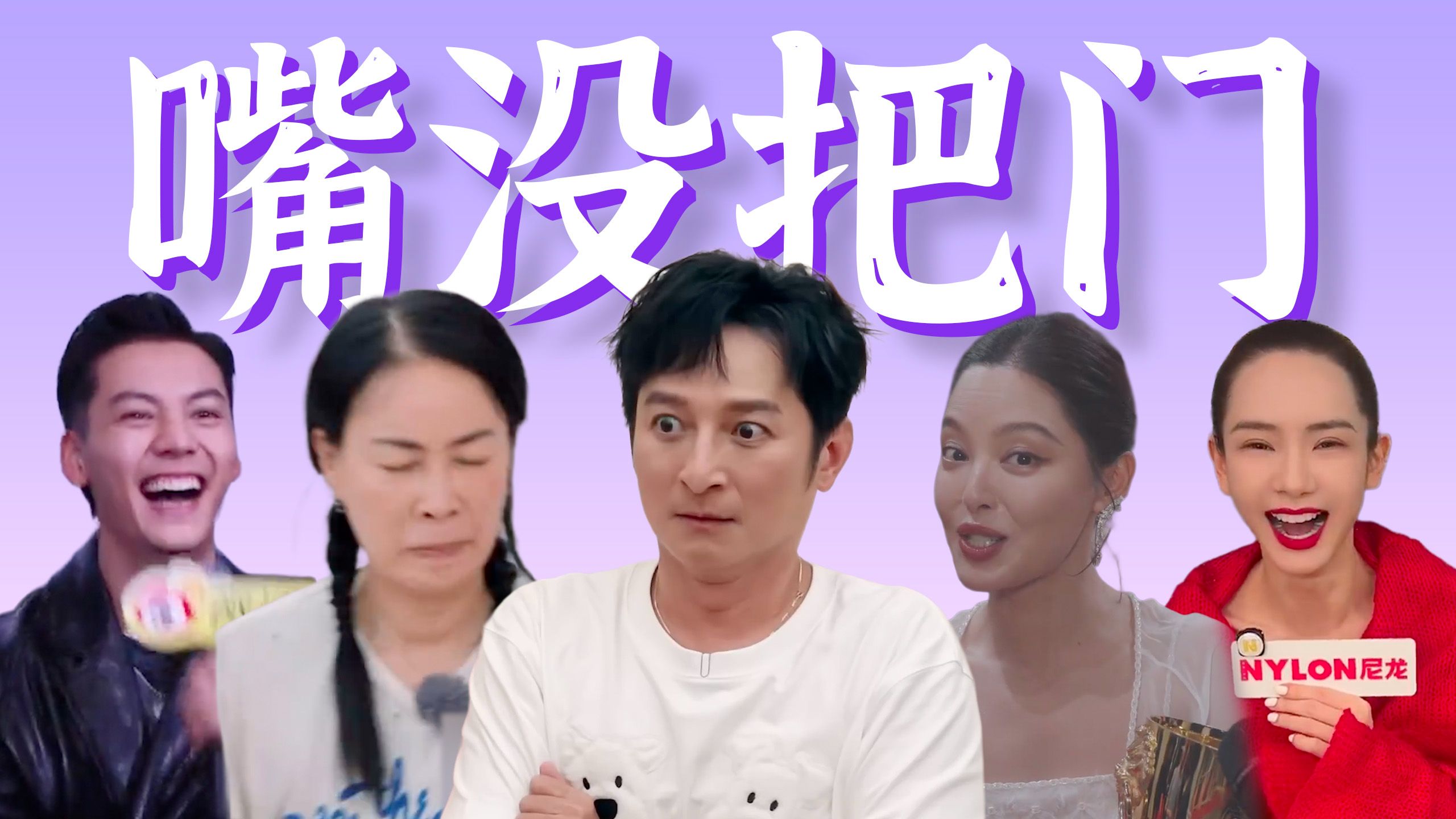 大聊do脸，狂怼同行，尺度惊人…我们有这么熟吗？【近期明星瞎说大实话盘点】