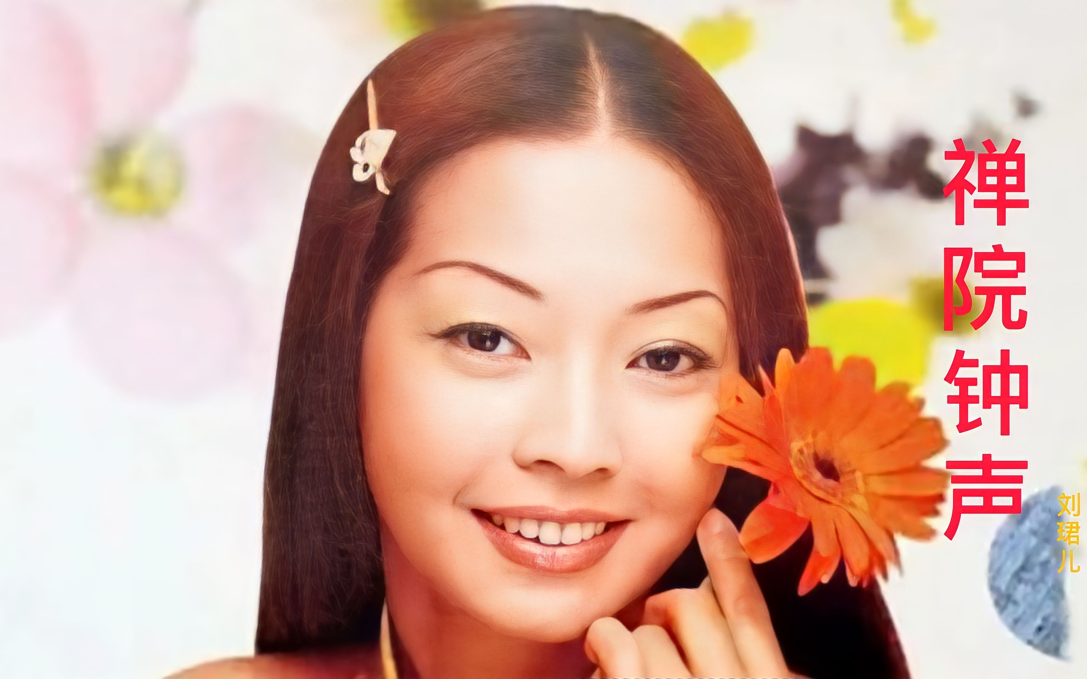 刘珺儿演唱一首粤语老歌《禅院钟声》,经典好听,久听不腻